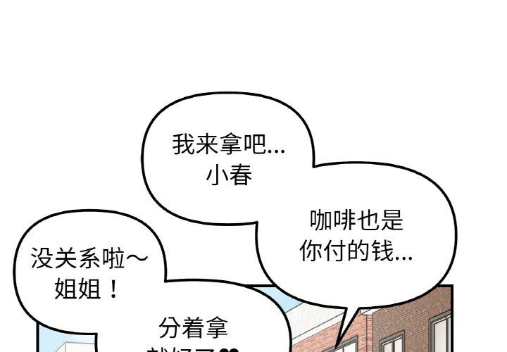 4P - 她才不是我姊姊