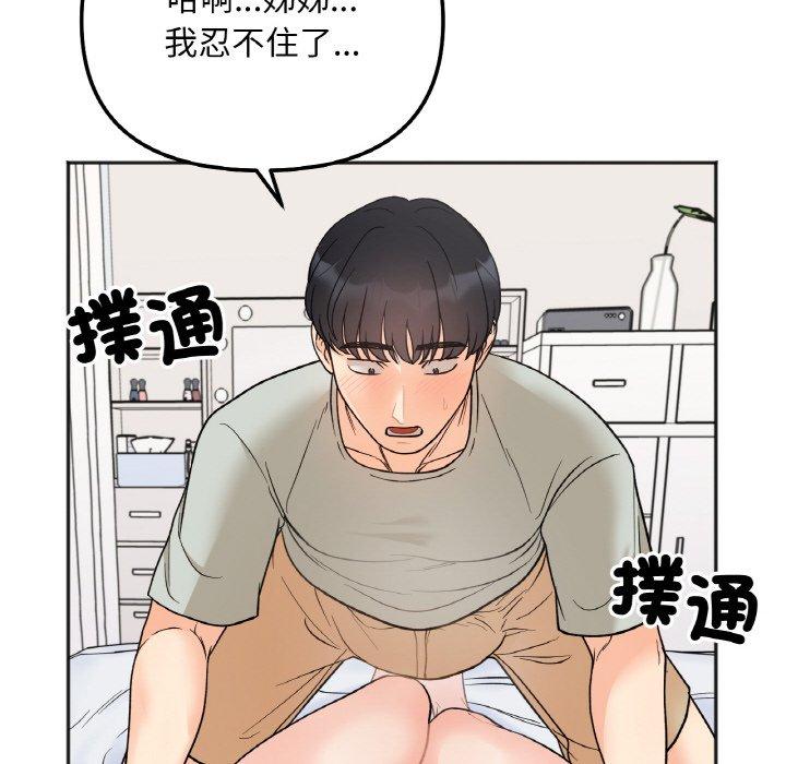 135P - 她才不是我姊姊