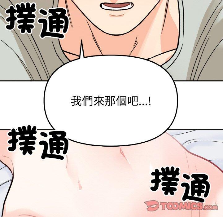 138P - 她才不是我姊姊