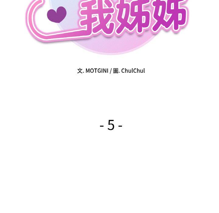 14P - 她才不是我姊姊