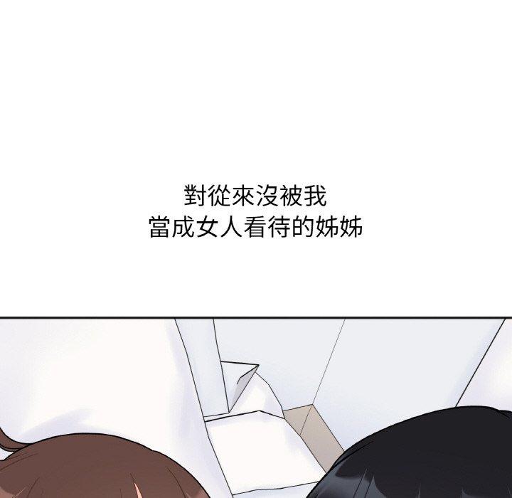 82P - 她才不是我姊姊