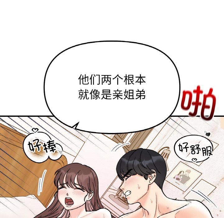 104P - 她才不是我姊姊