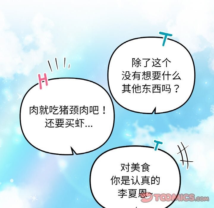 156P - 她才不是我姊姊