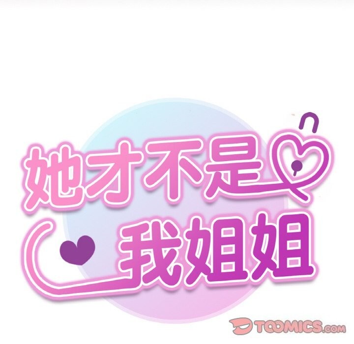 21P - 她才不是我姊姊
