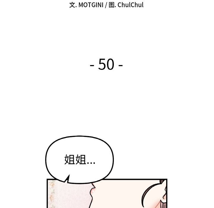 22P - 她才不是我姊姊