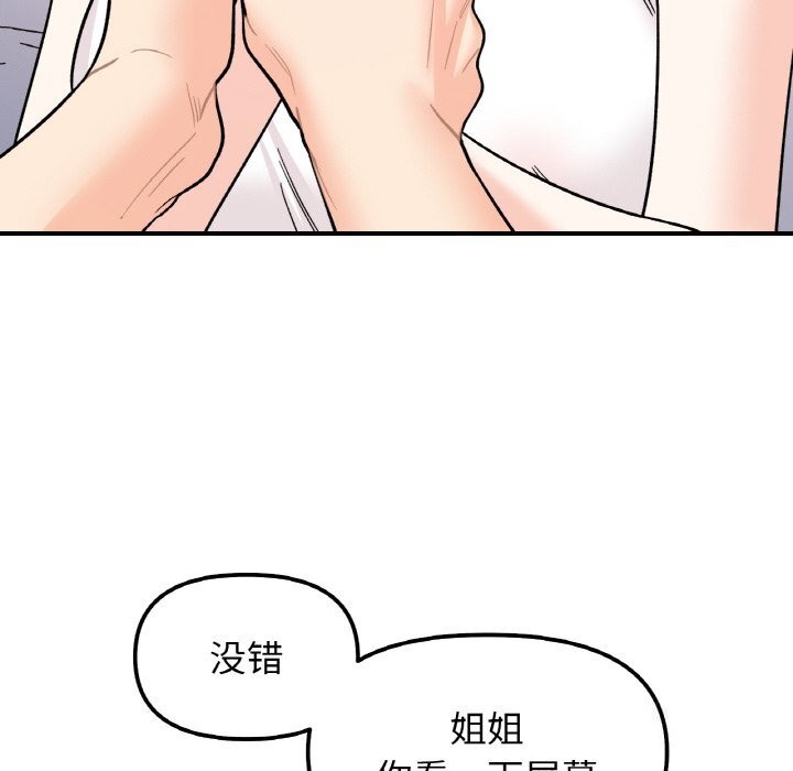 28P - 她才不是我姊姊
