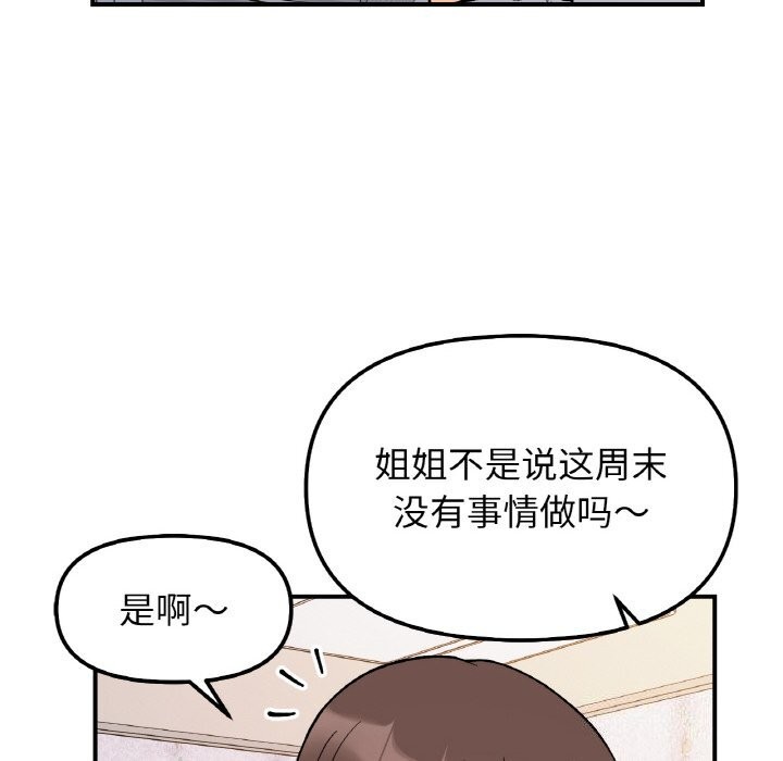 34P - 她才不是我姊姊