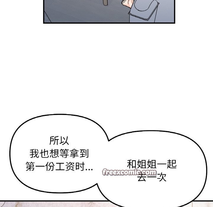 45P - 她才不是我姊姊
