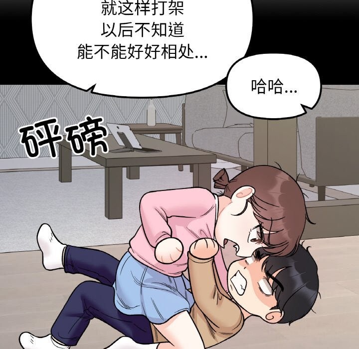 85P - 她才不是我姊姊