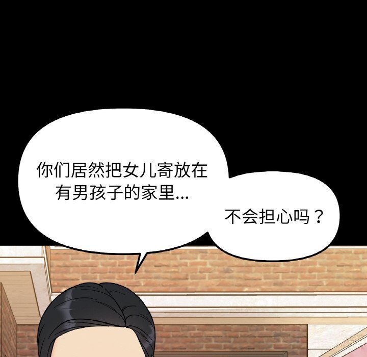 88P - 她才不是我姊姊