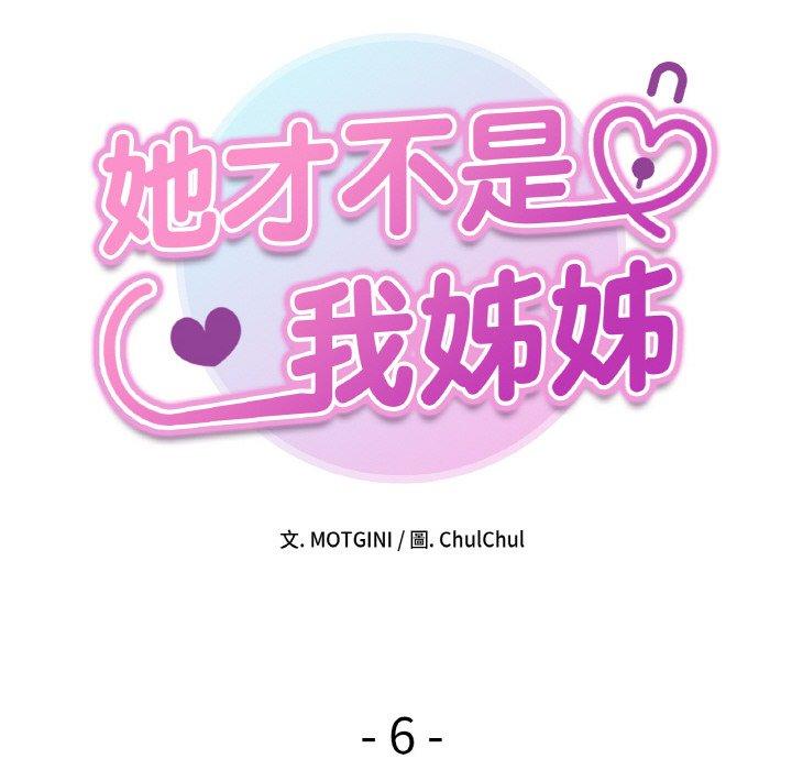 14P - 她才不是我姊姊