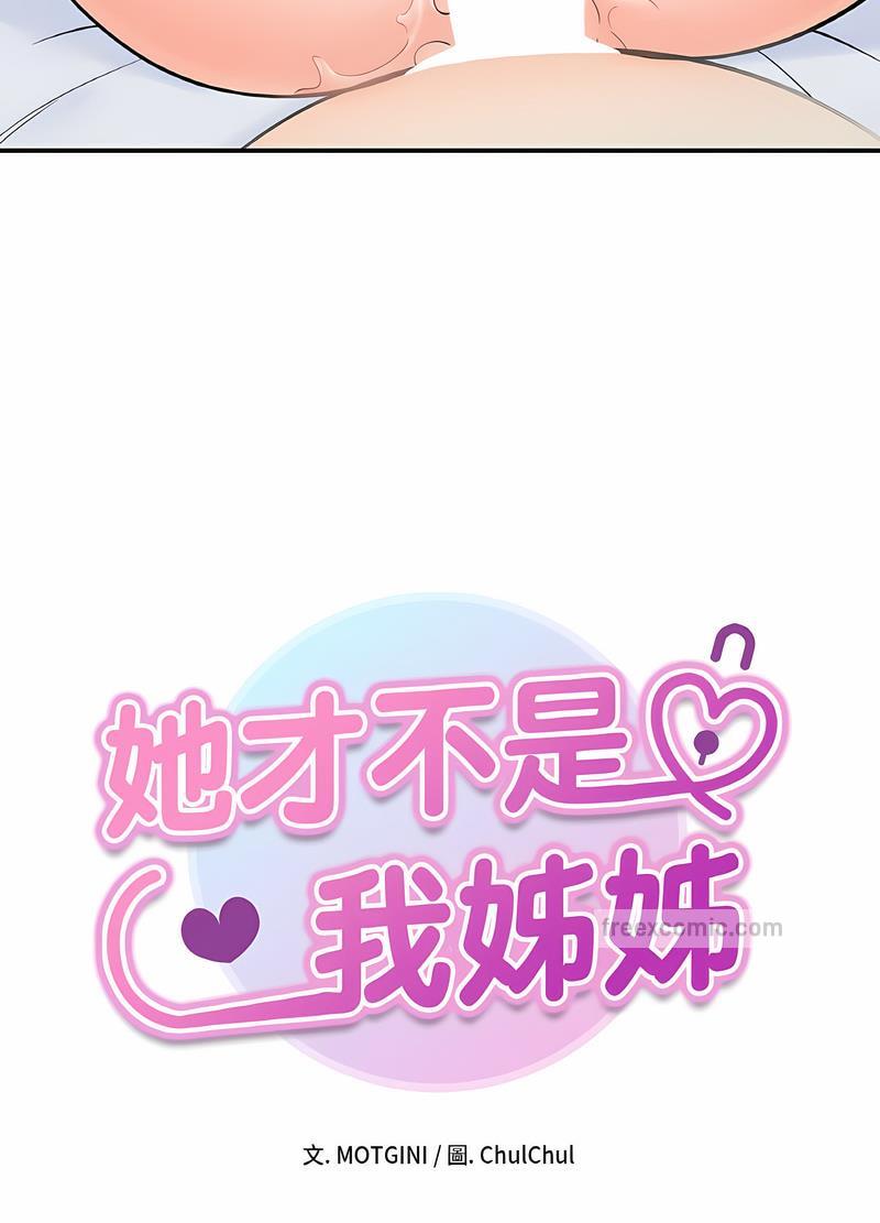 18P - 她才不是我姊姊