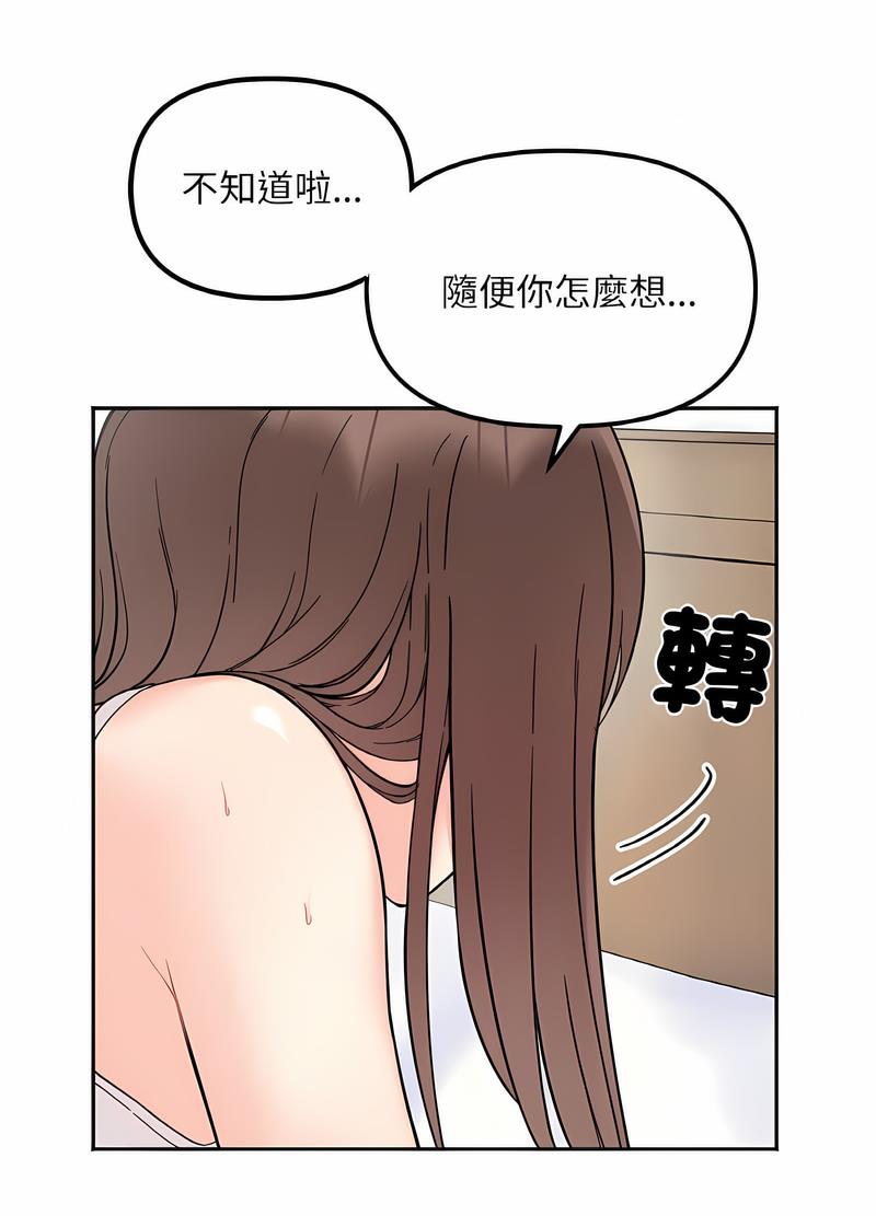 88P - 她才不是我姊姊