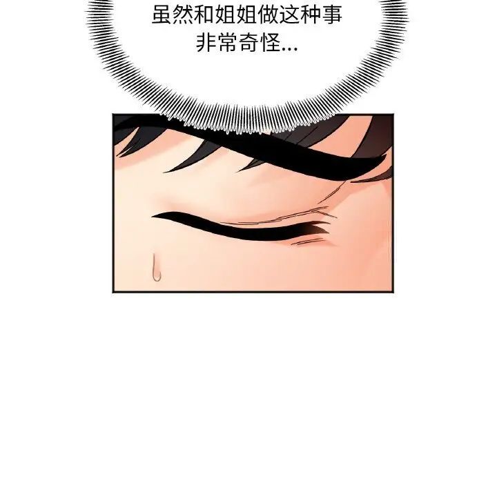 101P - 她才不是我姊姊