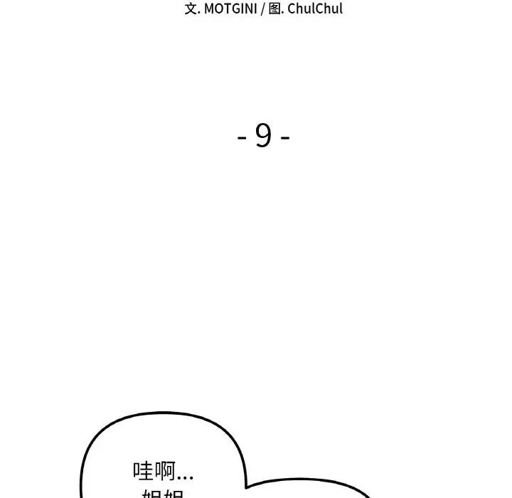 10P - 她才不是我姊姊