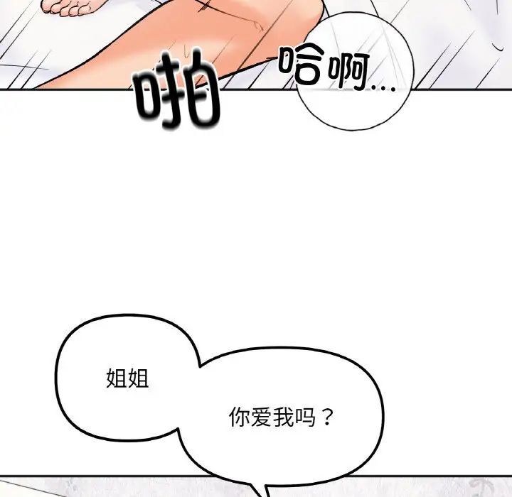 118P - 她才不是我姊姊