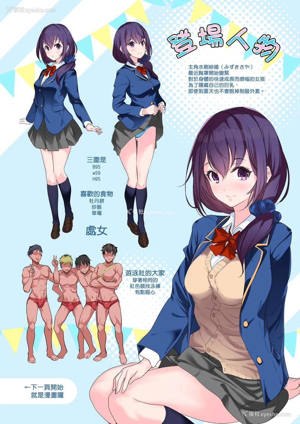 4P - [ナイロン100% (ナイロン)] 巨乳が悩みの水泳部员｜烦恼是巨乳的游泳社社员 [中文] [无修正] [DL版]