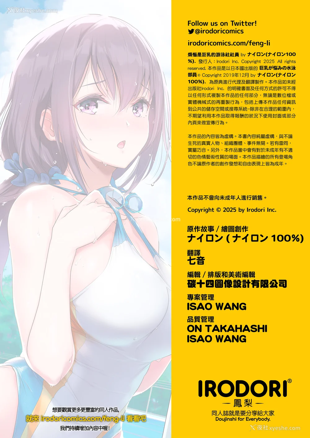 53P - [ナイロン100% (ナイロン)] 巨乳が悩みの水泳部员｜烦恼是巨乳的游泳社社员 [中文] [无修正] [DL版]