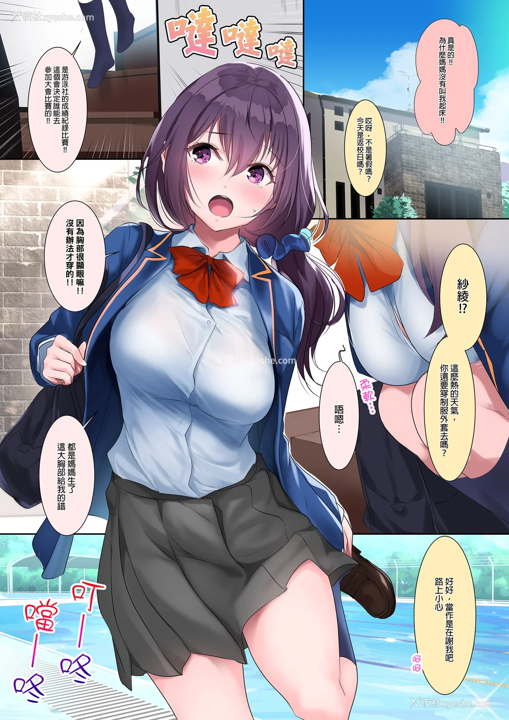 5P - [ナイロン100% (ナイロン)] 巨乳が悩みの水泳部员｜烦恼是巨乳的游泳社社员 [中文] [无修正] [DL版]