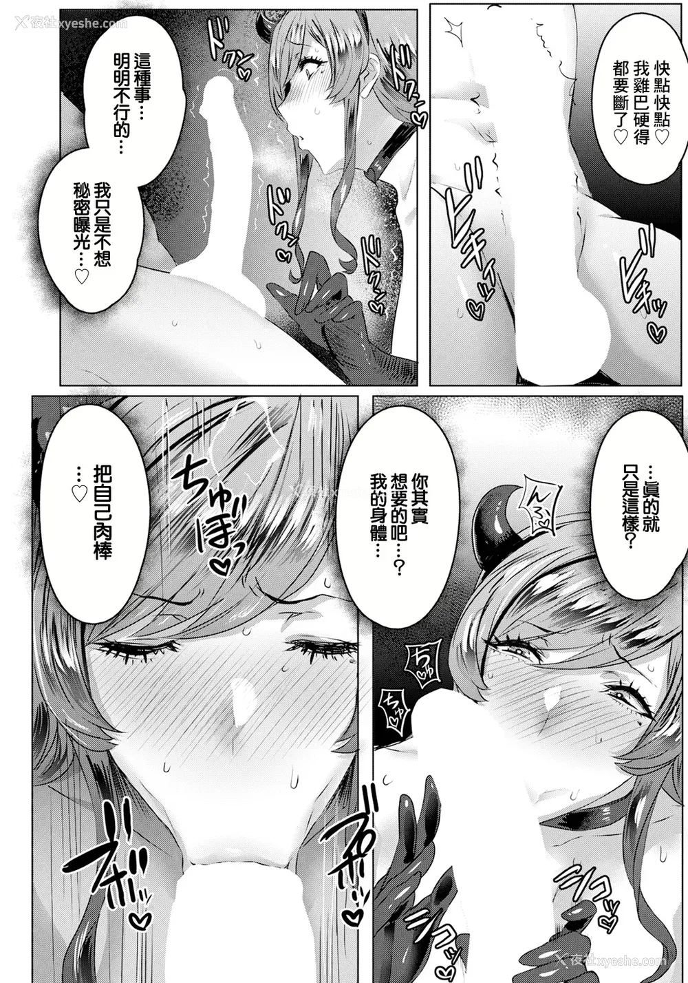 156P - [秋草ぺぺろん] 千夜子の秘密