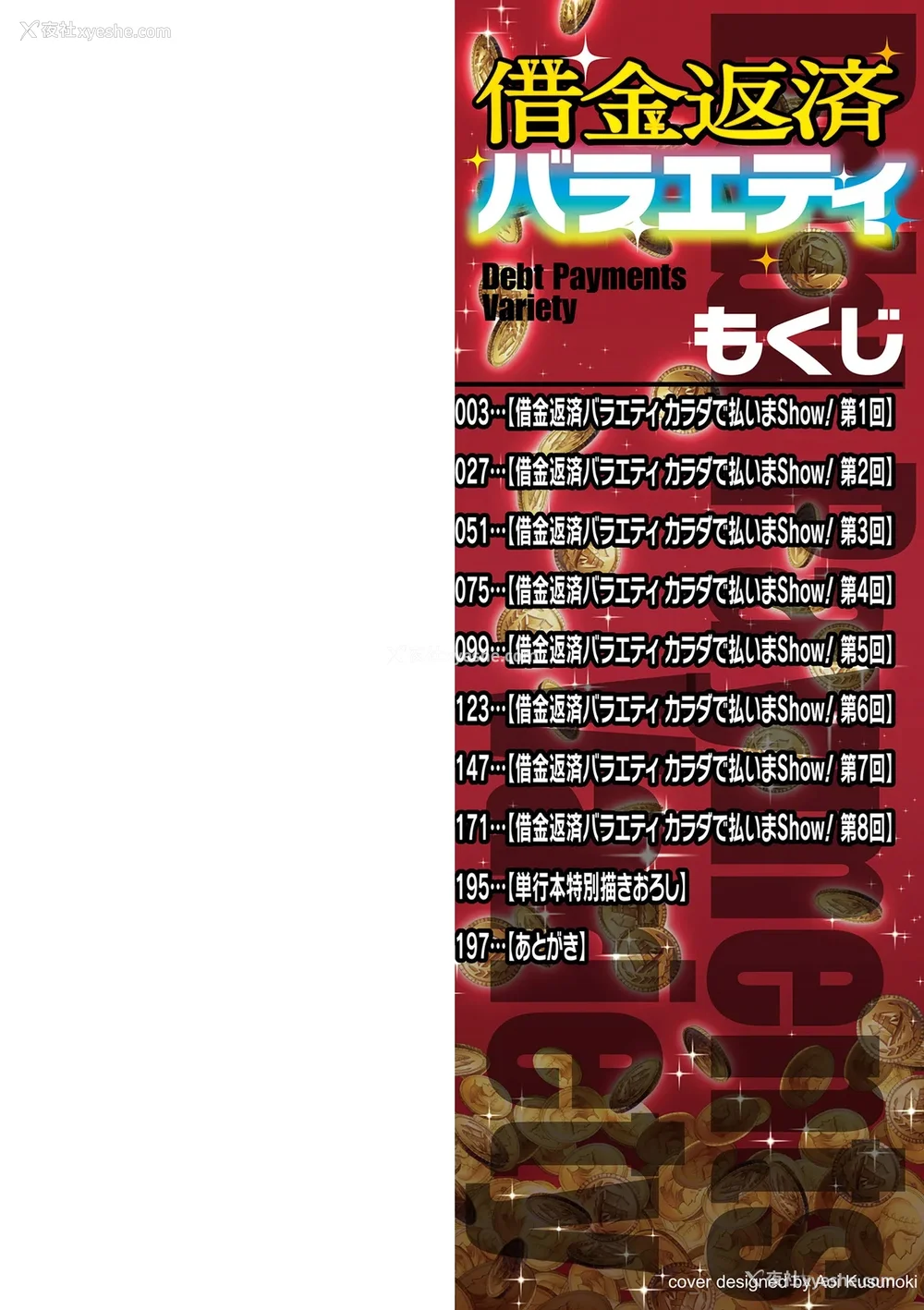 2P - [逆又练物] 借金返済バラエティ[中国翻訳][薄码][BLUE氪个人翻译][轰妈无修正]