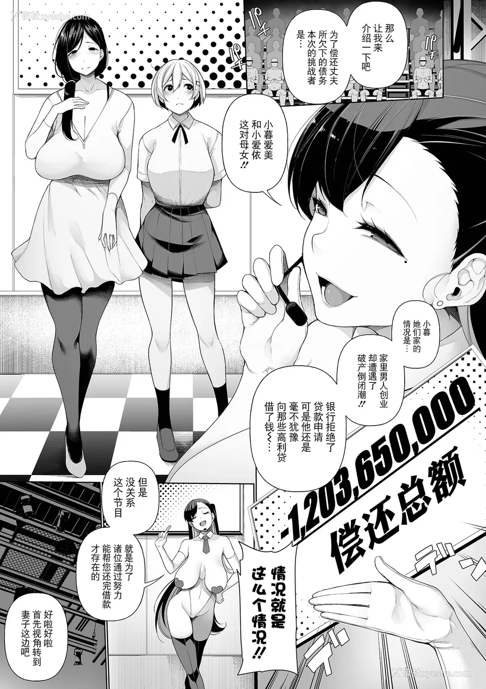 7P - [逆又练物] 借金返済バラエティ[中国翻訳][薄码][BLUE氪个人翻译][轰妈无修正]