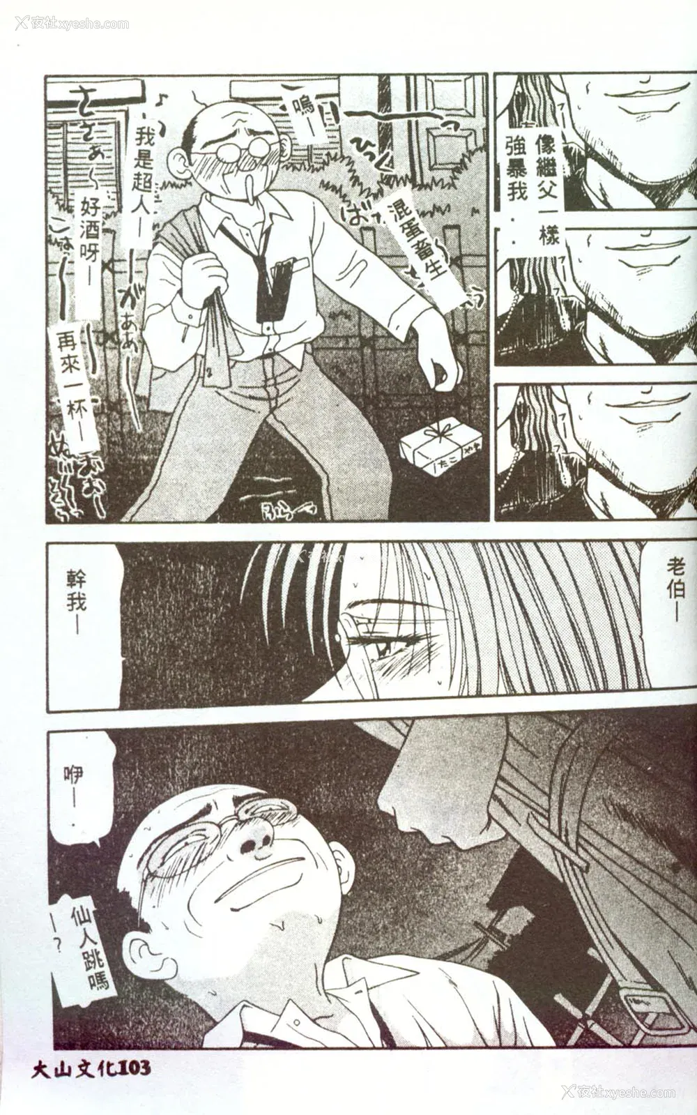 102P - [伊驹一平] 人妻凌辱 [中国翻訳]