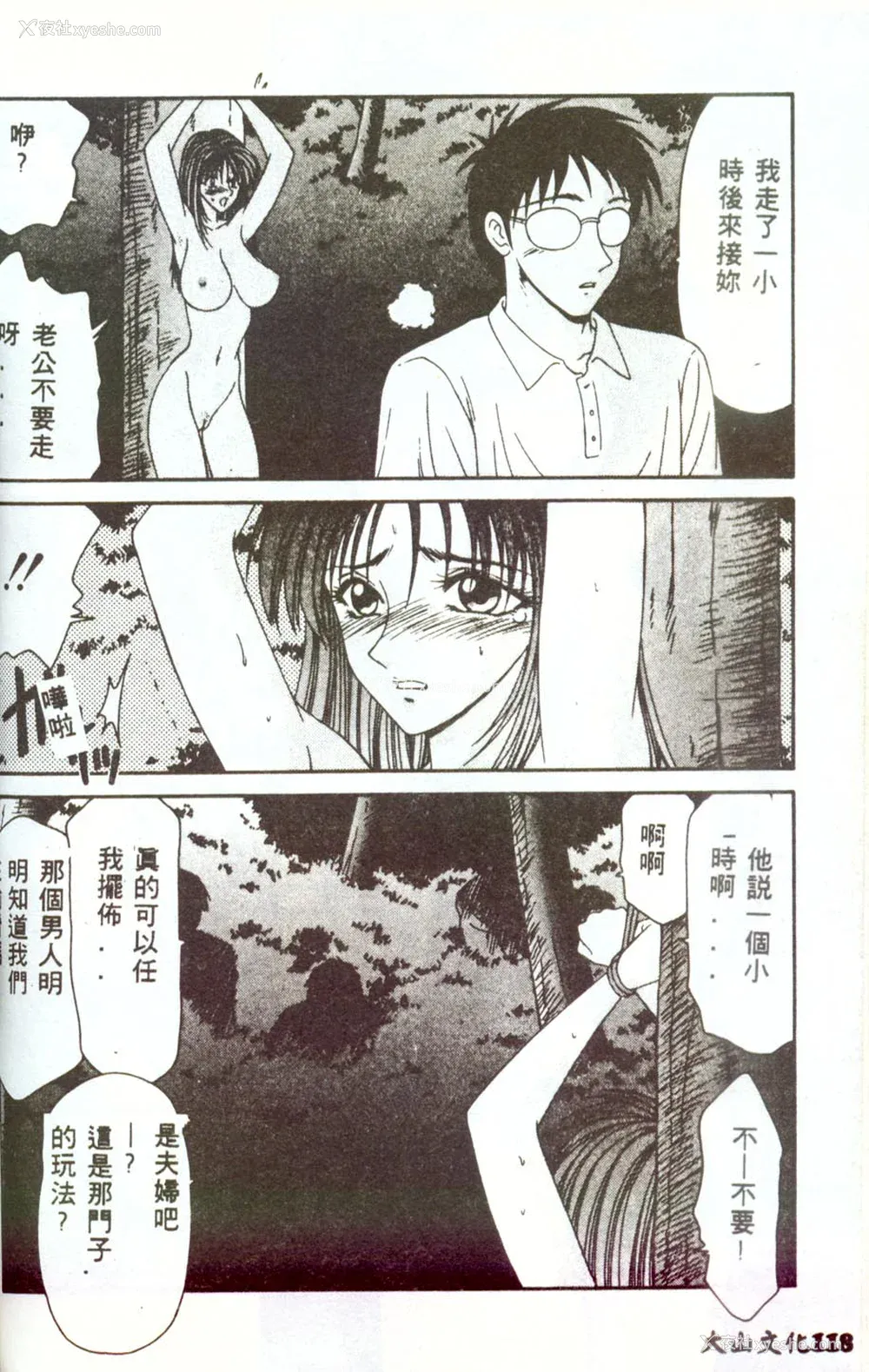 117P - [伊驹一平] 人妻凌辱 [中国翻訳]