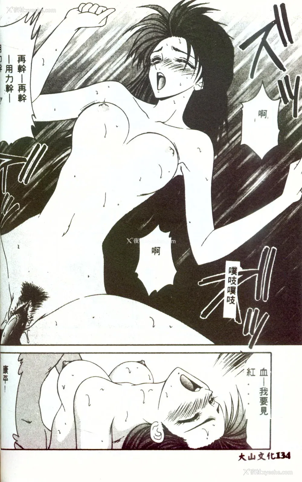 133P - [伊驹一平] 人妻凌辱 [中国翻訳]