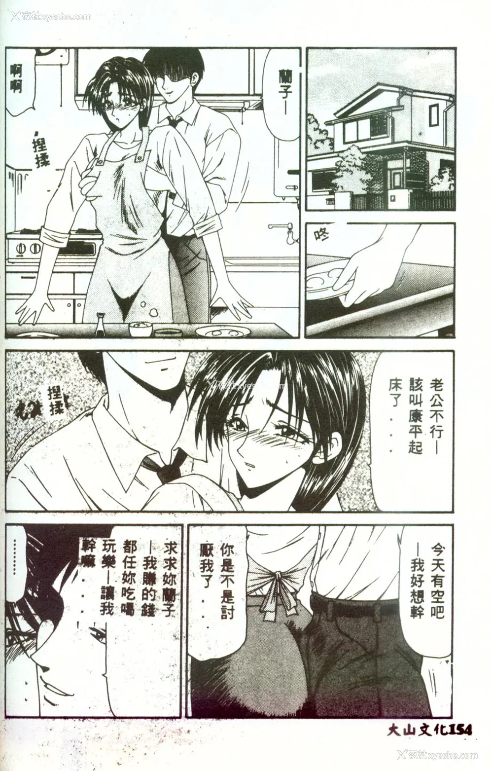 153P - [伊驹一平] 人妻凌辱 [中国翻訳]