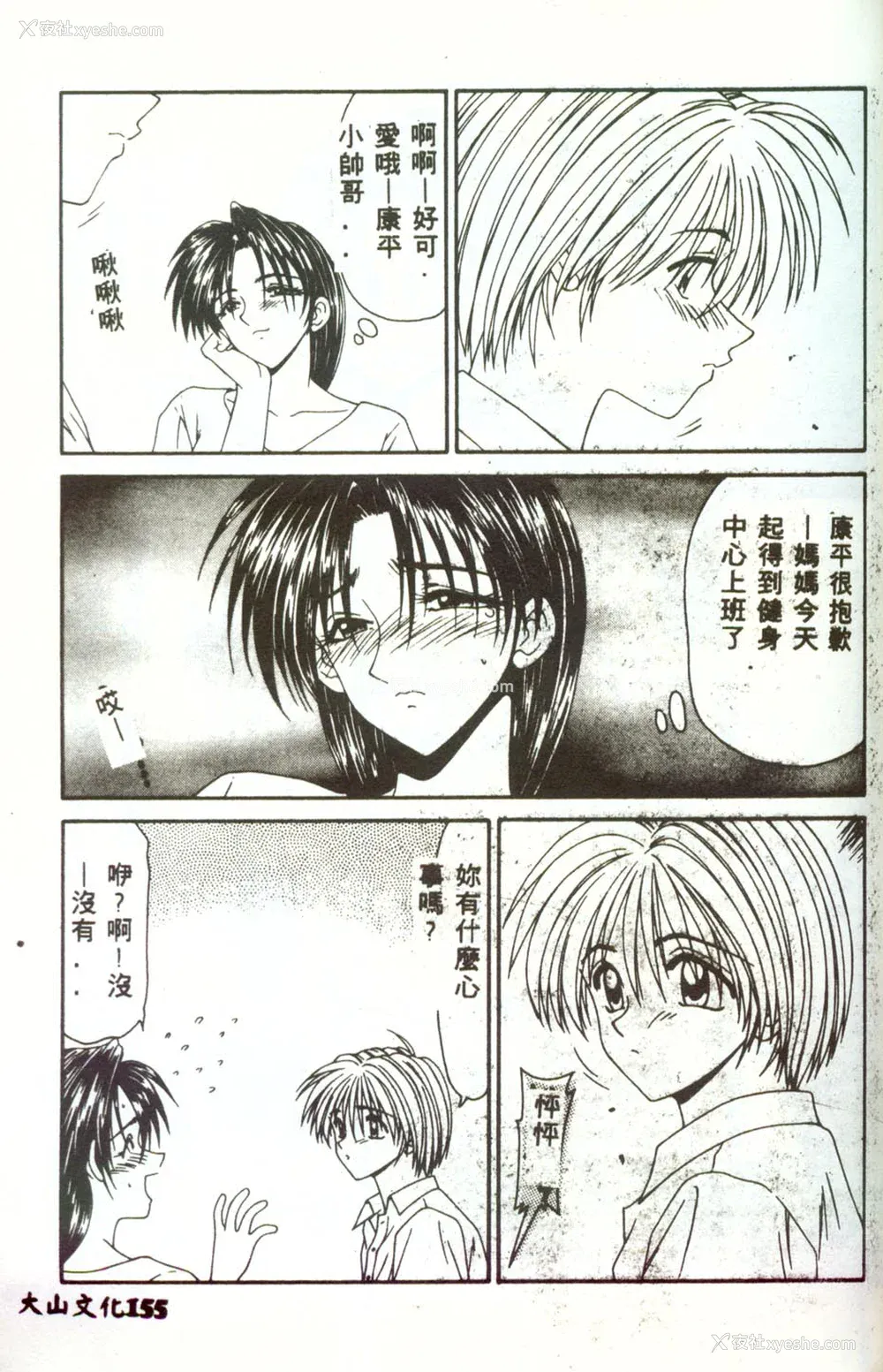 154P - [伊驹一平] 人妻凌辱 [中国翻訳]
