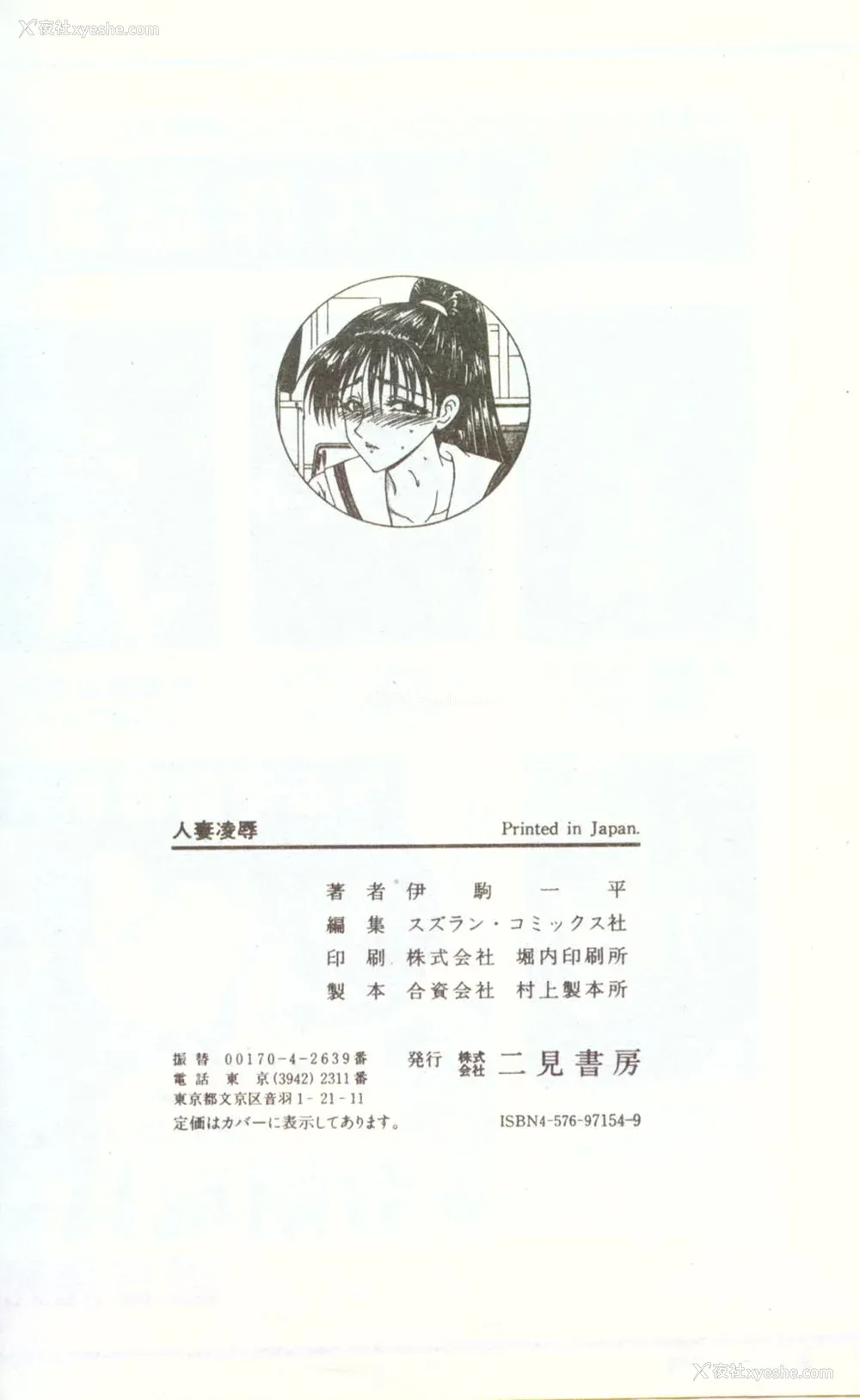 168P - [伊驹一平] 人妻凌辱 [中国翻訳]