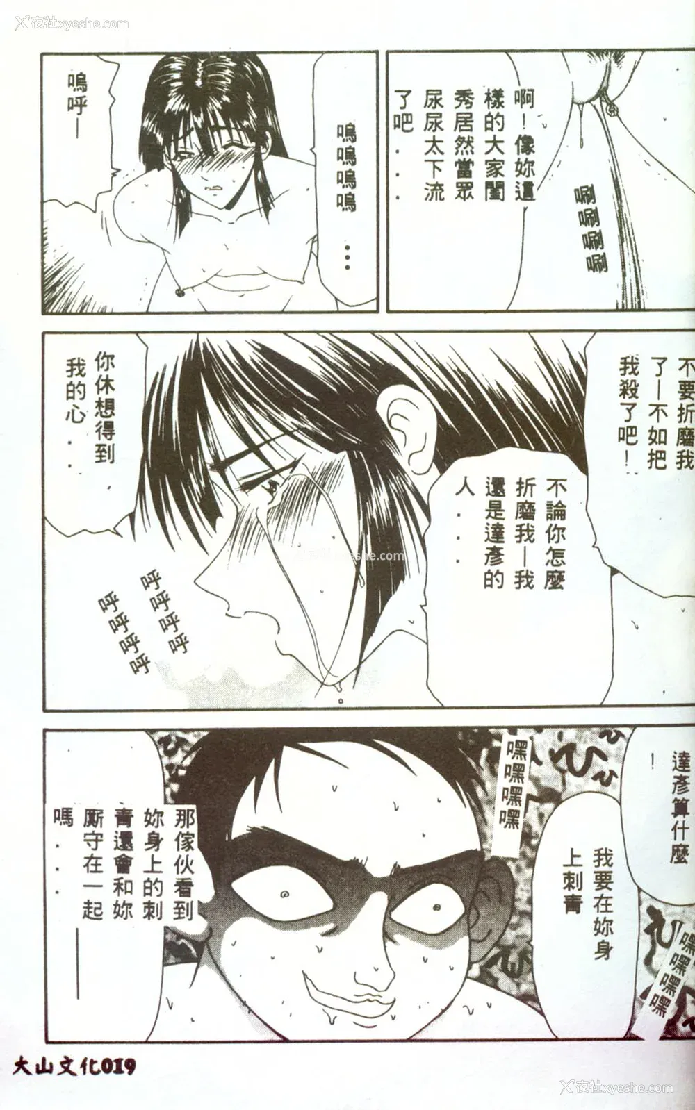 18P - [伊驹一平] 人妻凌辱 [中国翻訳]