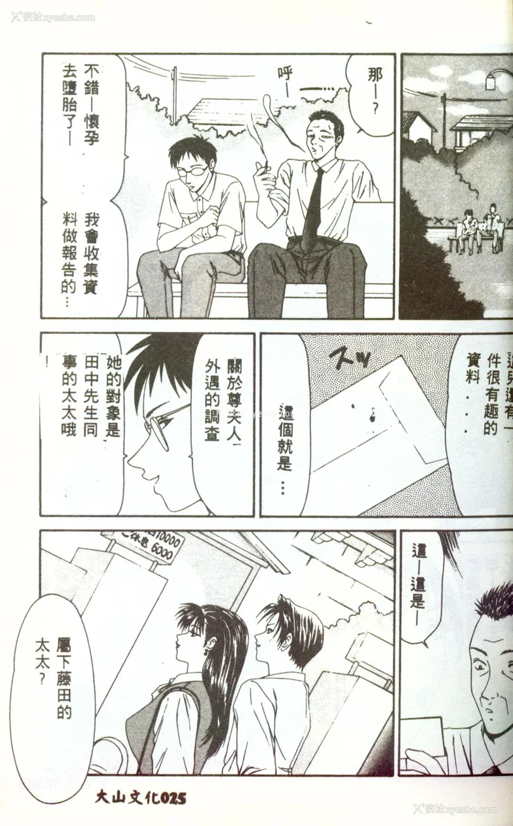 24P - [伊驹一平] 人妻凌辱 [中国翻訳]