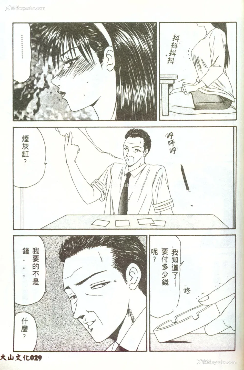 28P - [伊驹一平] 人妻凌辱 [中国翻訳]