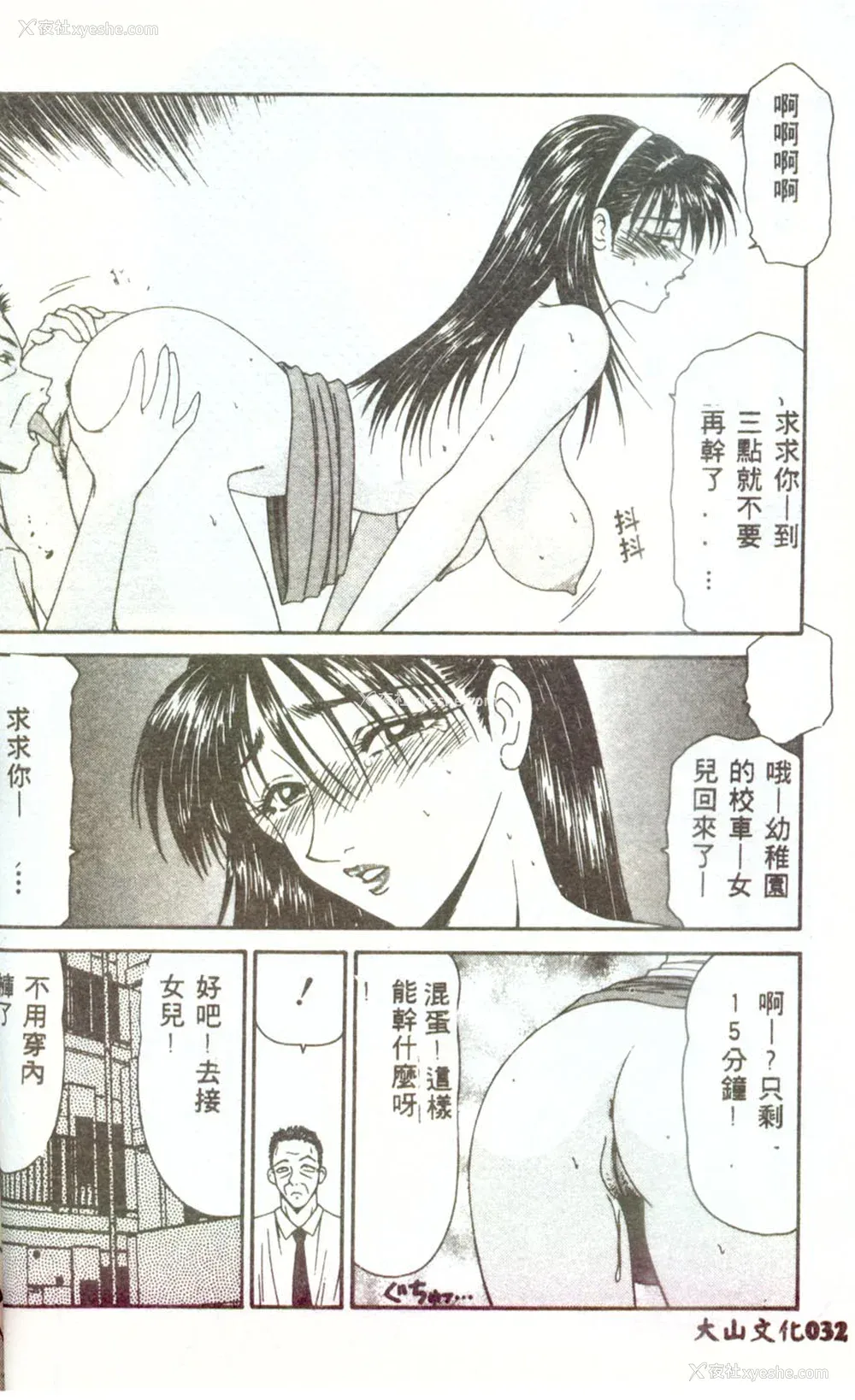 31P - [伊驹一平] 人妻凌辱 [中国翻訳]