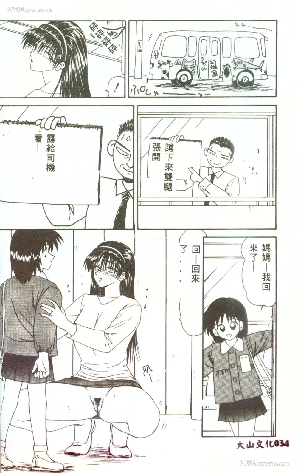 33P - [伊驹一平] 人妻凌辱 [中国翻訳]