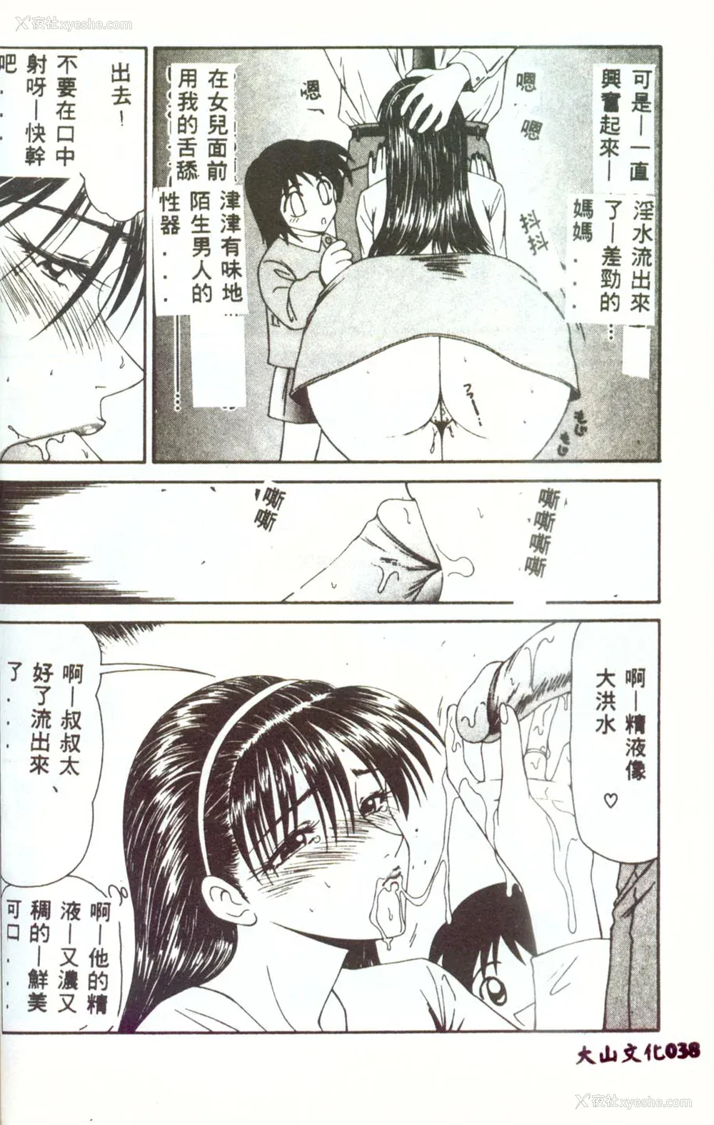 37P - [伊驹一平] 人妻凌辱 [中国翻訳]