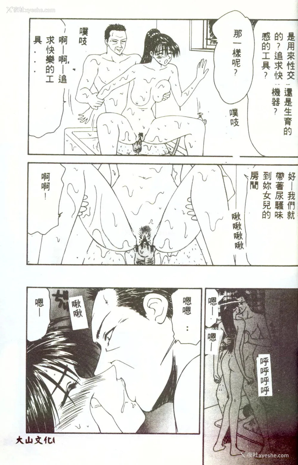 50P - [伊驹一平] 人妻凌辱 [中国翻訳]