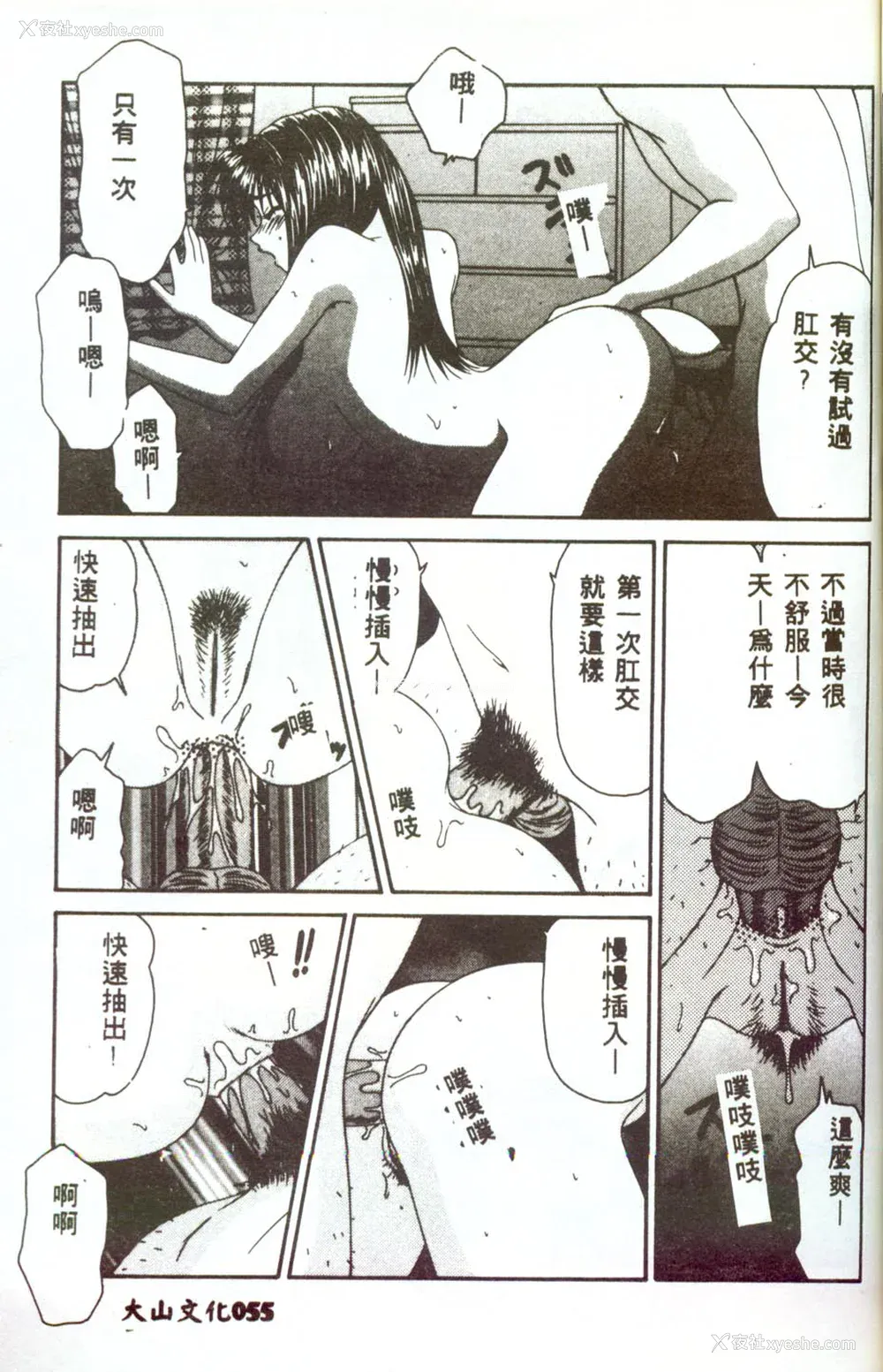 54P - [伊驹一平] 人妻凌辱 [中国翻訳]