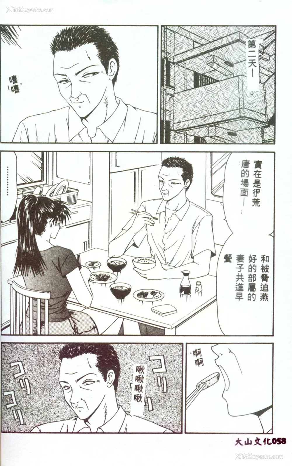 57P - [伊驹一平] 人妻凌辱 [中国翻訳]