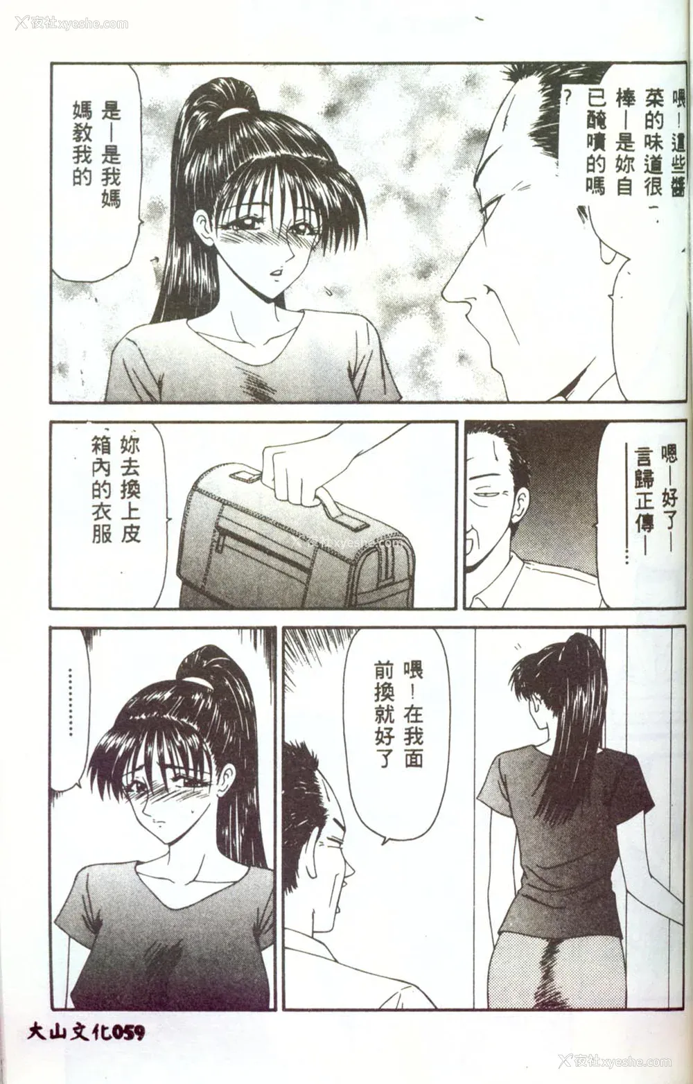 58P - [伊驹一平] 人妻凌辱 [中国翻訳]
