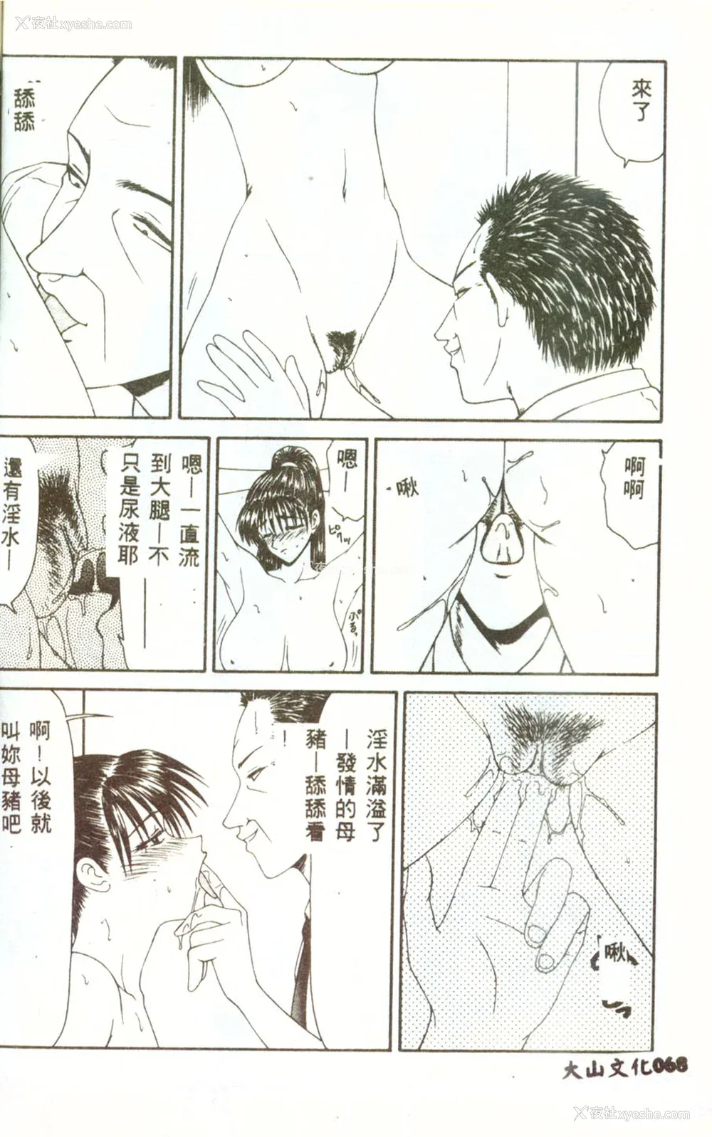 67P - [伊驹一平] 人妻凌辱 [中国翻訳]