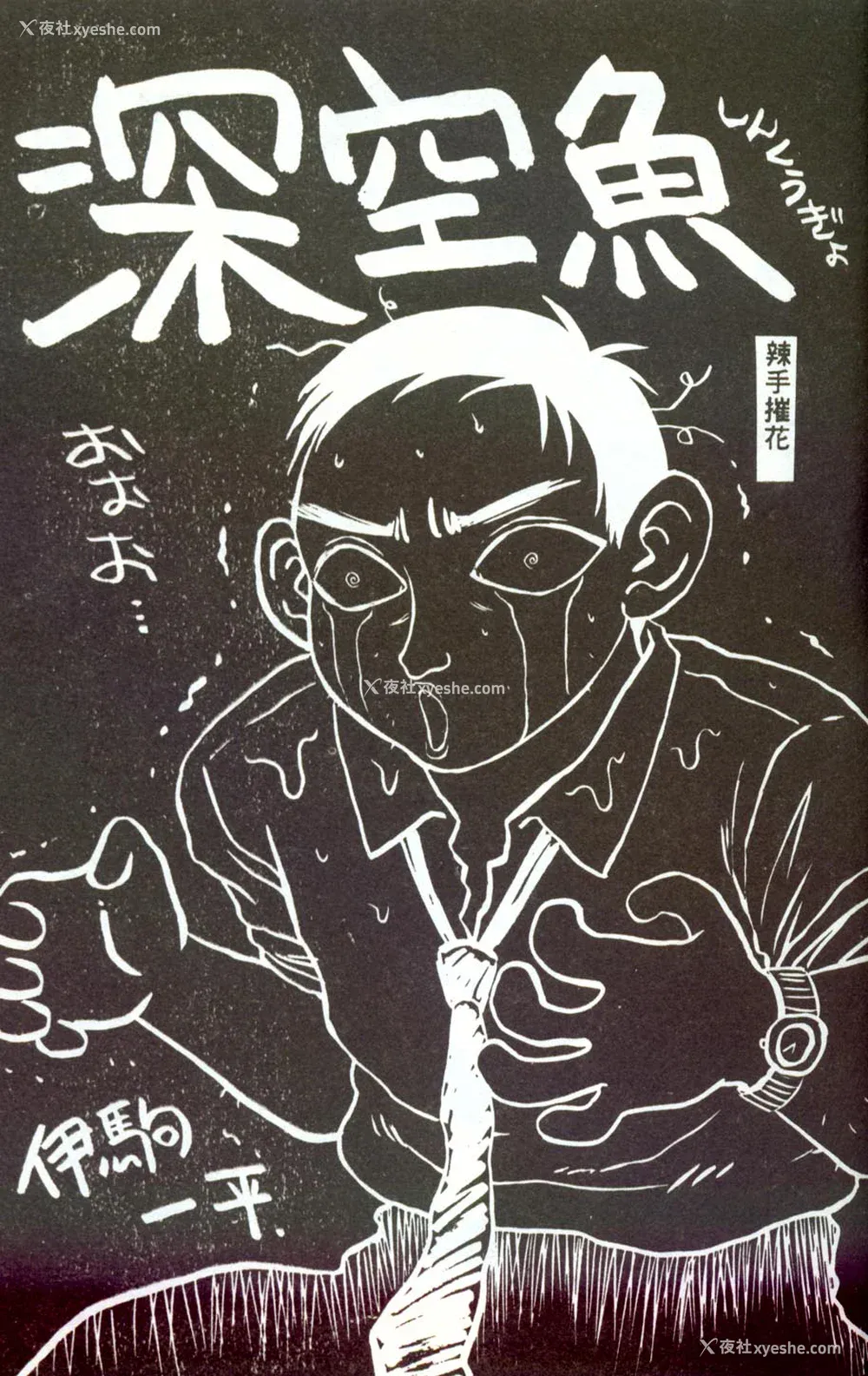 6P - [伊驹一平] 人妻凌辱 [中国翻訳]