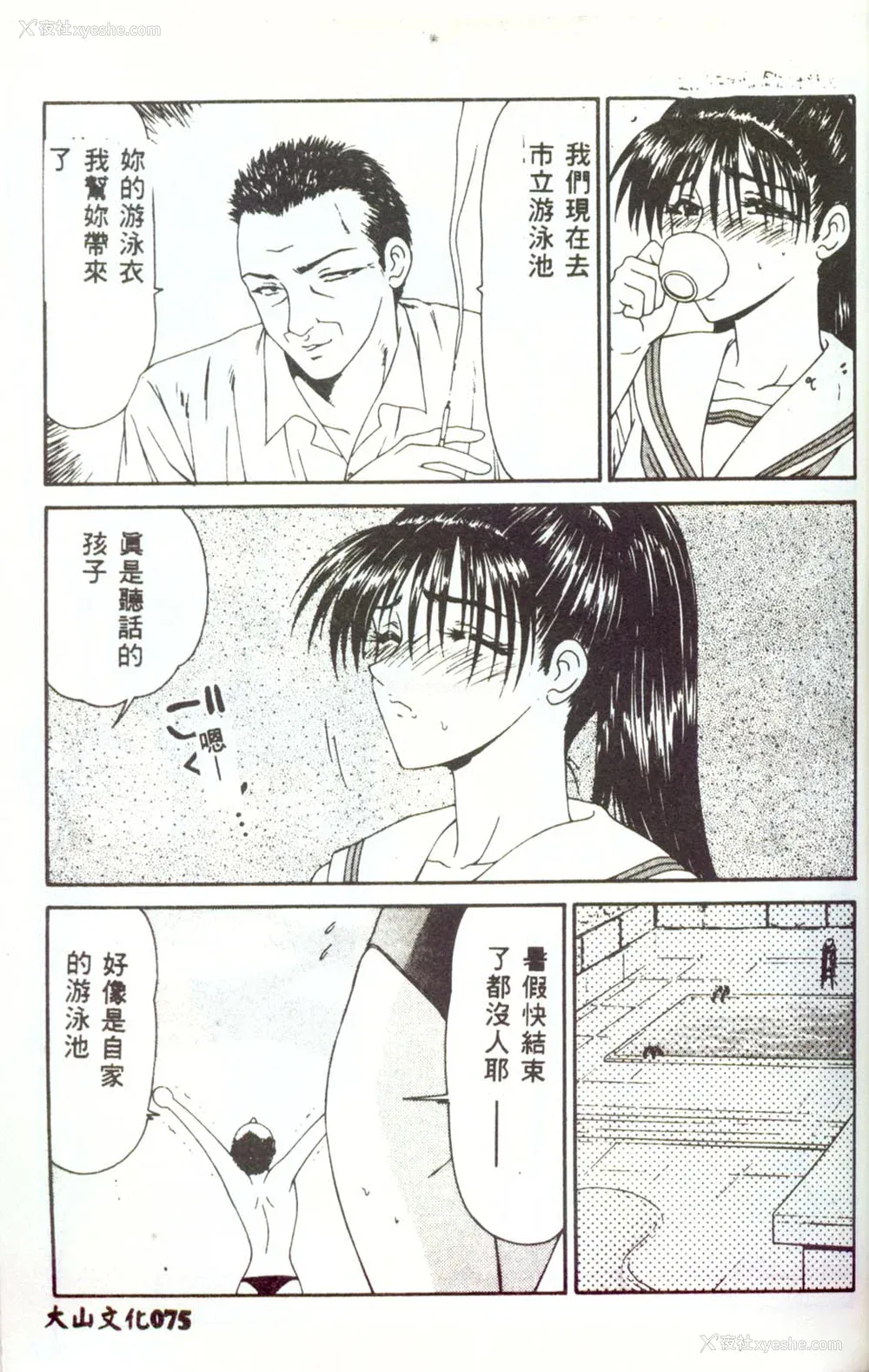 74P - [伊驹一平] 人妻凌辱 [中国翻訳]
