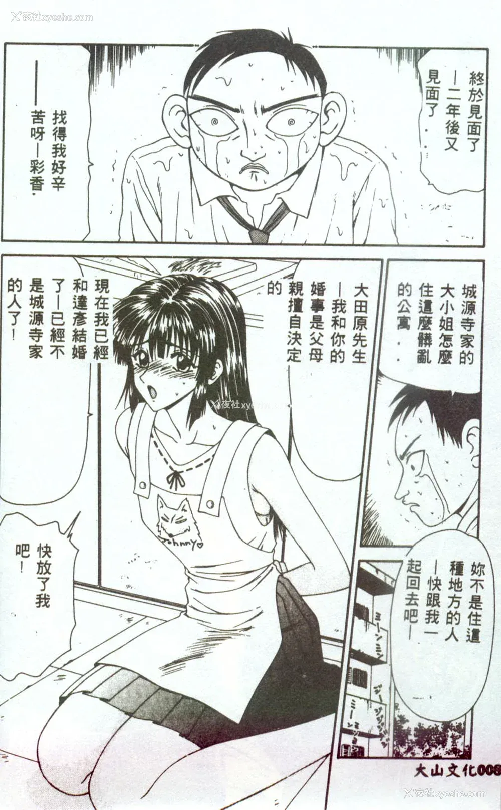 7P - [伊驹一平] 人妻凌辱 [中国翻訳]