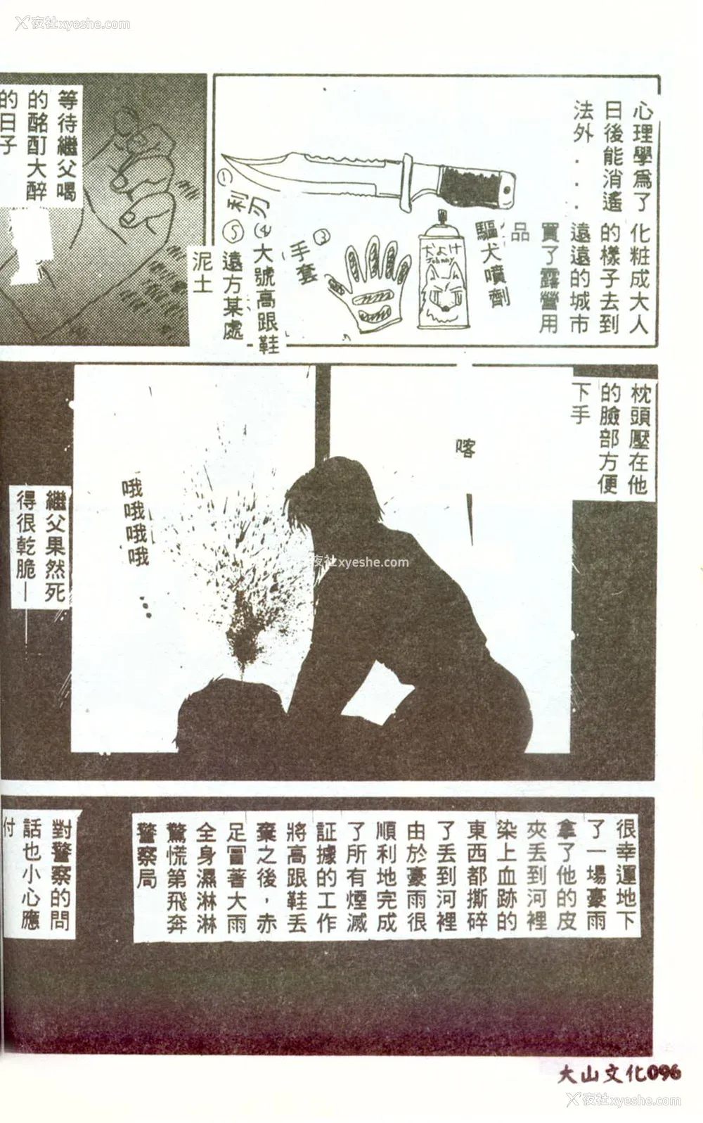 95P - [伊驹一平] 人妻凌辱 [中国翻訳]
