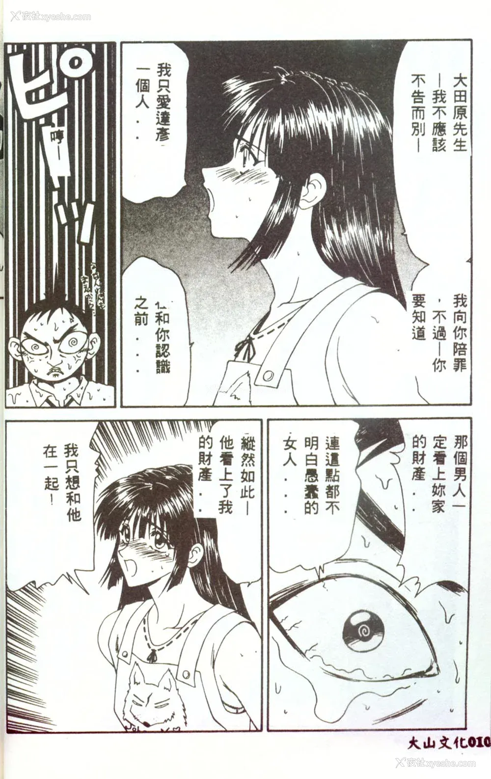 9P - [伊驹一平] 人妻凌辱 [中国翻訳]