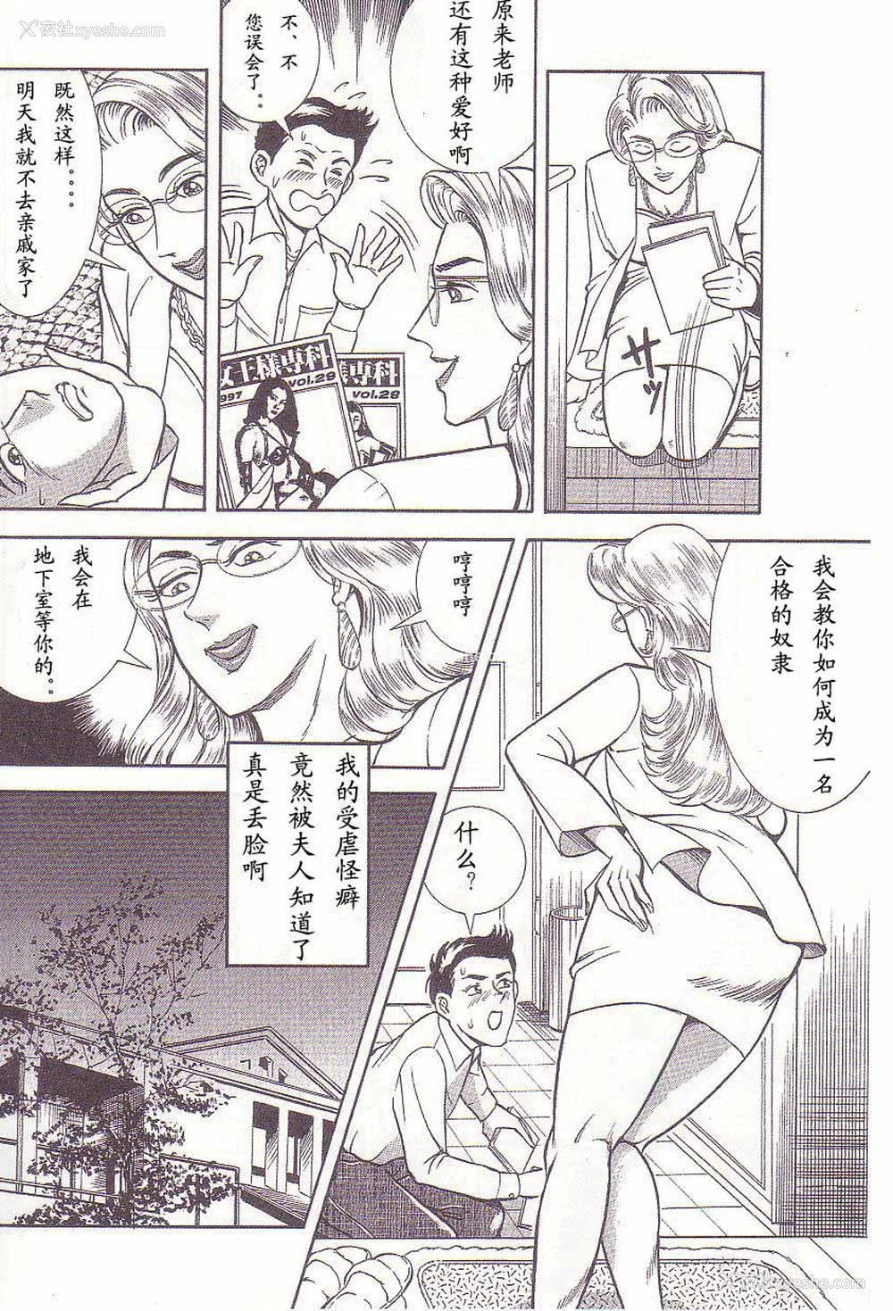 29P - [暗藻ナイト] コミックマゾ2