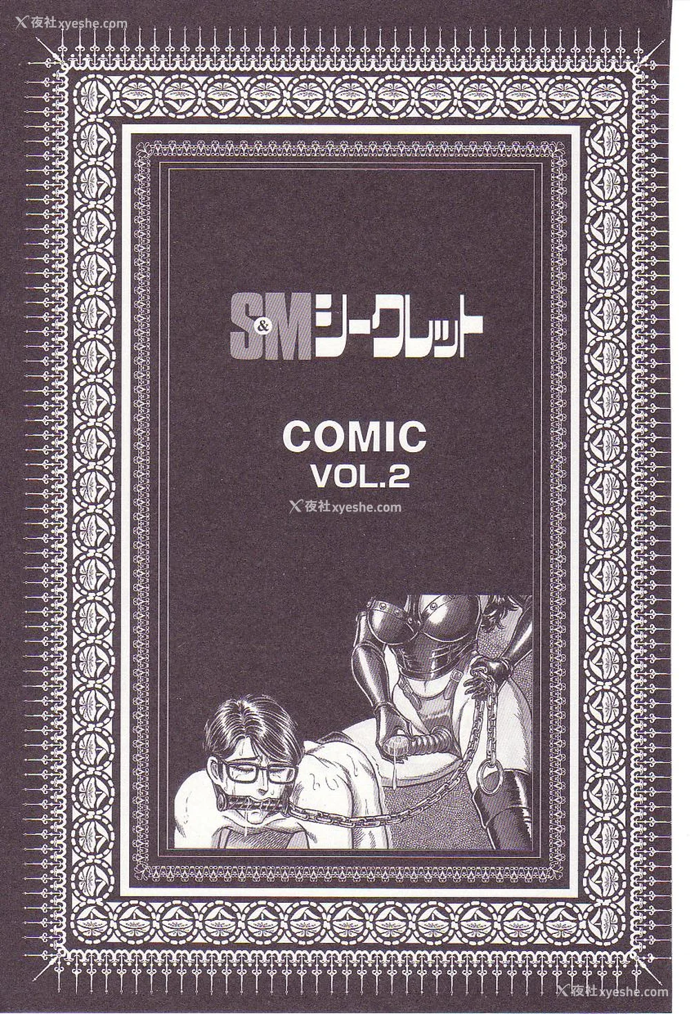 2P - [暗藻ナイト] コミックマゾ2